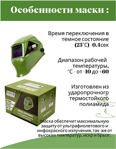 Маска сварочная с автоматическим светофильтром DIN 4/9-13 93х45 мм, HAKIS PRO Ф5